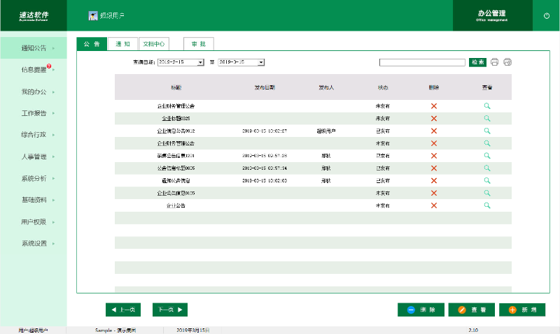 oa,oa系统,oa办公系统