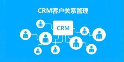速达软件：crm客户管理系统真的很贵吗